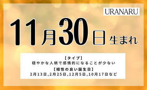 11月13日性格|11月13日生まれとの付き合い方 